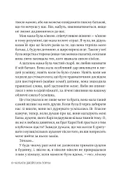 Кохати Джейсона Торна - мініатюра 7