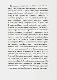 Тісні люде - Галина Пагутяк - мініатюра 5
