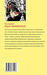 Міфи та легенди українців - мініатюра 2