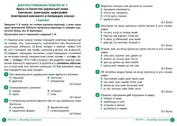 Зошит навчальних досягнень з української мови. 6 клас - мініатюра 4