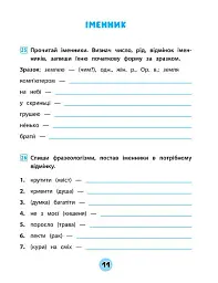 Тренувалочка. Українська мова. 4 клас. Зошит практичних завдань - Юлія Сікора - мініатюра 4
