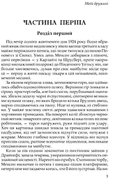 Книга Апріорі Цитадель / Арчібальд Джозеф Кронін серія MAGNUM OPUS українською мовою kni0003572 - мініатюра 2