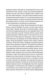 Порятунок з російських щелеп - Сергій Фурса - мініатюра 7