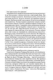 Дама номер 13 - Хосе Карлос Сомоса - мініатюра 2