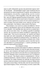 Сон. Листи. Повна академічна збірка творів. Том ІV - Григорій Сковорода - мініатюра 27