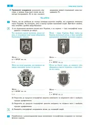 Географія. 8 клас. Зошит для практичних робіт з інтерактивними завданнями - мініатюра 2