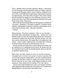 Часотрус - Курт Воннеґут - мініатюра 5