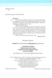 Англійська мова. 6 клас. Робочий зошит (до підручника Г. Мітчелла) - Надія Вітушинська - мініатюра 2