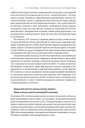 Перегони між освітою та технологіями - мініатюра 17