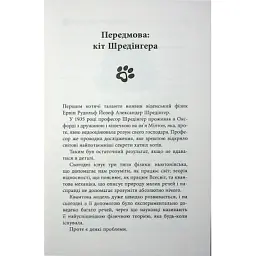 Книга Таємничий світ котів - Гербі Бреннан Фабула (9786175223475) - мініатюра 6