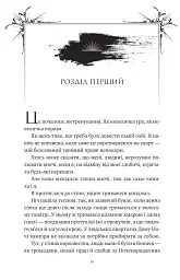 Змія й крила ночі - мініатюра 11
