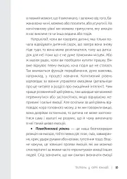 Дитина у світі емоцій - Марія Малихіна - мініатюра 9