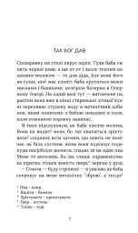 Зустрінемося в цеху - Тетяна Жидак - мініатюра 3