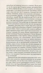 Вони б і мухи не скривдили - Славенка Дракуліч - мініатюра 4