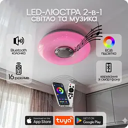 Люстра світлодіодна 517 Dlight RGB з пультом і колонкою 45Вт Білий (02146) - мініатюра 2