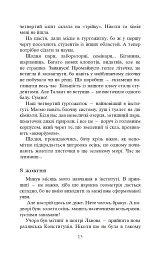 Завербоване кохання. Дика Галя - мініатюра 11