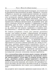 Фінанси та підприємництво. Світовий досвід та практика України - Віктор Сизоненко - мініатюра 9