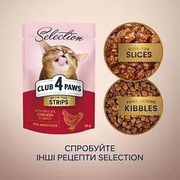 Вологий корм для котів Club 4 Paws Selection Смужки з куркою в соусі 85 г (B5631801) - мініатюра 5