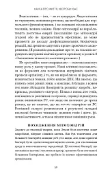 Протокол Волс. Програма відновлення здоров’я при автоімунних захворюваннях - Террі Волс - мініатюра 20