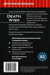 Жага смерті - мініатюра 2