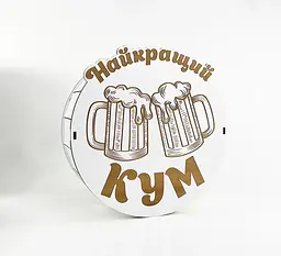 Коробка кругла "Найкращий кум"з гравіюванням
