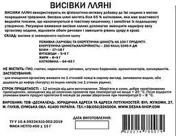 Висівки лляні (лляна клітковина) Десналенд 1000 г - мініатюра 2