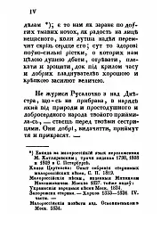 Русалка Дністрова. Збірка - Маркіян Шашкевич - мініатюра 5
