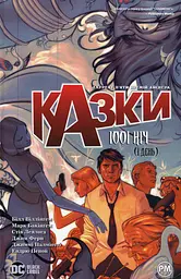 Казки. Книга 7