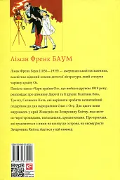 Чари Країни Оз - Френк Баум - мініатюра 2