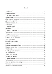 Пісенне джерельце. Збірка дитячих пісень - мініатюра 8