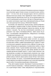 Жали, дзижчи, кусай - Анне Свердруп-Тіґесон - мініатюра 3