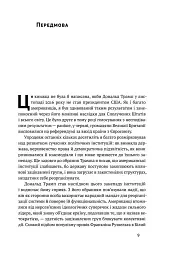 Ідентичність. Потреба в гідності й політика скривдженості. Френсіс Фукуяма - мініатюра 6