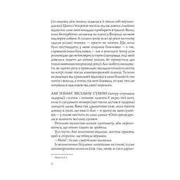 Випадкові наречені - Крістіна Лорен Vivat (9789669823182) - мініатюра 9