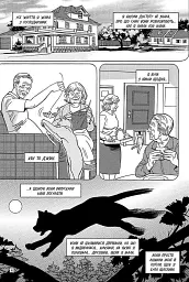 Коти-вояки. Манґа 5. Тигрозір і Саша. У ліси! - мініатюра 5