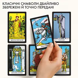 Таро Райдера — Уейта українське видання - мініатюра 7