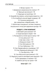 Ігри творців. Створення від А до Я - мініатюра 5