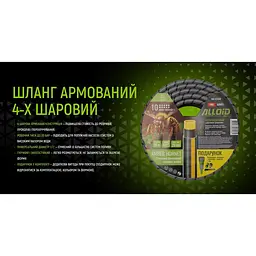 Шланг армований 4-х шаровий Alloid Building Tools Amber Hornett 1/2" 30 м (WH-67648) - мініатюра 7