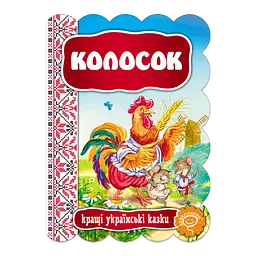 Колосок