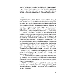 Книга Виклик, шанс, зміна. Історія українського підприємництва - Тетяна Водотика Yakaboo Publishing (9786178222000) - мініатюра 5