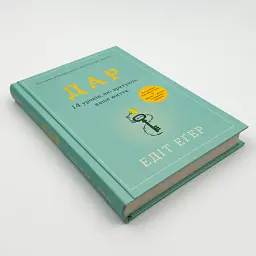 Дар. 14 уроків, які врятують ваше життя — Едіт Еґер | Книголав, книга українською, нова, тверда - мініатюра 3