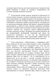 Архетипи і колективне несвідоме - Карл Густав Юнг - мініатюра 6