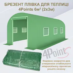 Брезент плівка для теплиці парника 4Points 6м2 (2х3м), Зелений - мініатюра 2