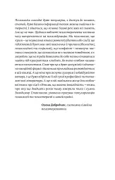 Для стосунків потрібні двоє - Володимир Станчишин - мініатюра 3