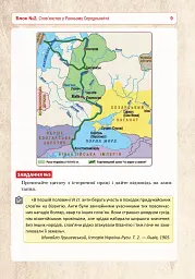 Історія України. Універсальний робочий зошит. 7 клас - мініатюра 10