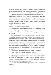 Діти вогненного часу - мініатюра 10