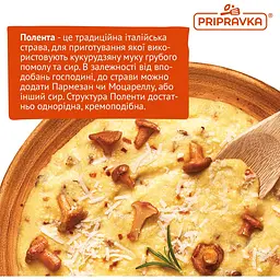 Полента Pripravka Mamma Mia з лисичками та моцарелою 170 г - мініатюра 6