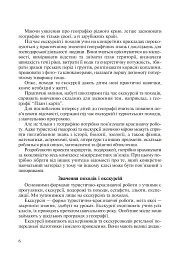 Цікава географія. На допомогу вчителю - мініатюра 6