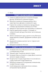 Фізика. Коливання і хвилі - Павло Віктор - мініатюра 4