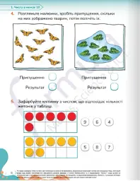 Математика. 1 клас. Робочий зошит. Частина 1 - мініатюра 5