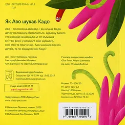 Як Аво шукав Кадо - мініатюра 2